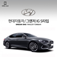 [드림이엔지] 현대자동차 그랜저IG/ HYUNDAI GRANDEUR IG  / S타입 스완넥 차량용 견인장치