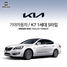 [드림이엔지] 기아자동차 K7 1세대 S타입 / KIA K7 1ND / K7 VG/  차량용 견인장치 / 스완넥타입