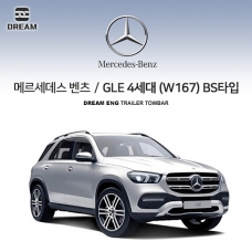 [드림이엔지] BENZ 메르세데스 벤츠 GLE 4세대 (W167) / 차량용 견인장치 / 스완넥 BS타입