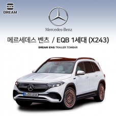 [드림이엔지] BENZ 메르세데스 벤츠 EQB 1세대 (X243) 스완넥 BS타입 / 차량용 견인장치 / 스완넥 BS타입