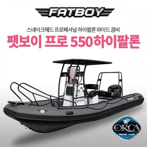 [스네이크헤드] 팻보이 프로 550 하이팔론 와이드 콤비보트 / HYPALON / FATBOY PRO 550 HYPALON WIDE