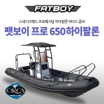 [스네이크헤드] 팻보이 프로 650 하이팔론 와이드 콤비보트 / HYPALON / FATBOY PRO 650 HYPALON WIDE