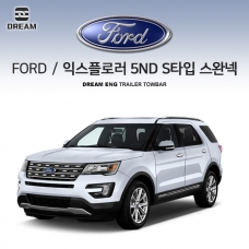 [드림이엔지]포드 FORD 익스플로러 5세대 / 차량용 견인장치 / 스완넥 S타입