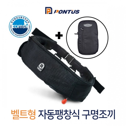 폰터스 벨트형 자동팽창식 구명조끼 PONTUS-009 해양수산부 KOMSA 인증