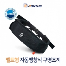 폰터스 벨트형 자동팽창식 구명조끼 PONTUS-009 해양수산부 KOMSA 인증