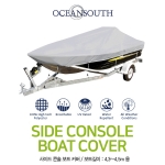 OCEANSOUTH / 오션사우스 ] 사이드 콘솔 보트커버  4.3~4.5m  / BOAT COVER