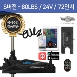 [신제품 - 정품] 하스윙GPS 케이맨B S버전 - 80lbs / 24V / 72인치 / GPS 트롤링 / 무선리모컨 / 트롤링모터 / 원격앵커모드 / 퀵릴리즈 플레이트 / 80파운드