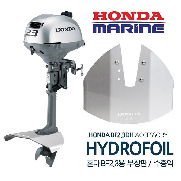 HONDA 혼다 정품 2.3 / 4.9 마력용 부상판 / 수중익 / 선외기 성능향상