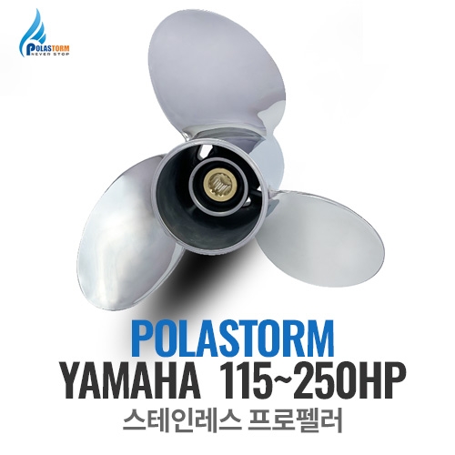 [폴라스톰 야마하(YAMAHA) 프로펠러 스테인레스 115~250마력] / 보트 선외기 엔진 프로펠라 / POLARIS / POLASTORM