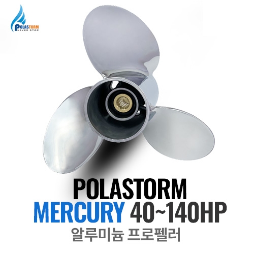 [폴라스톰 머큐리(MERCURY) 프로펠러 알루미늄 40~140마력] / 보트 선외기 엔진 프로펠라 / POLARIS / POLASTORM