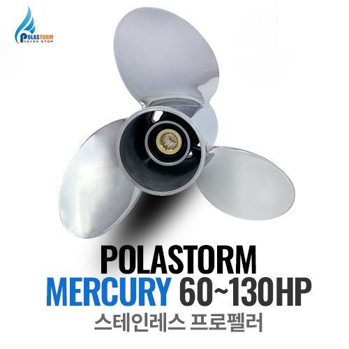 [폴라스톰 머큐리(MERCURY) 프로펠러 스테인레스 60~130마력] / 보트 선외기 엔진 프로펠라 / POLARIS / POLASTORM