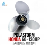 [폴라스톰 혼다(HONDA) 프로펠러 스테인레스 60~130마력] / 보트 선외기 엔진 프로펠라 / POLARIS / POLASTORM