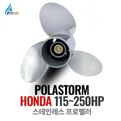 [폴라스톰 혼다(HONDA) 프로펠러 스테인레스 115~250마력] / 보트 선외기 엔진 프로펠라 / POLARIS / POLASTORM