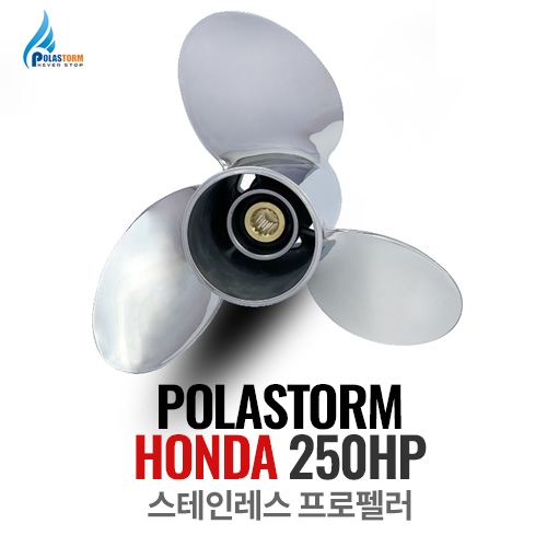 [폴라스톰 혼다(HONDA) 프로펠러 스테인레스 250마력] / 보트 선외기 엔진 프로펠라 / POLARIS / POLASTORM