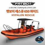 [스네이크헤드] 팻보이 레스큐 650 하이팔론 오르카 866 최고급 원단 와이드 콤비보트 / HYPALON / FATBOY RESCUE 650 HYPALON WIDE ORCA866