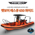 [스네이크헤드] 팻보이 레스큐 650 하이팔론 오르카 866 최고급 원단 와이드 콤비보트 / HYPALON / FATBOY RESCUE 650 HYPALON WIDE ORCA866