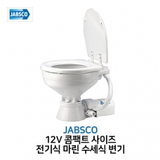 JABSCO 12V 콤팩트 사이즈 전기식 마린 수세식 변기