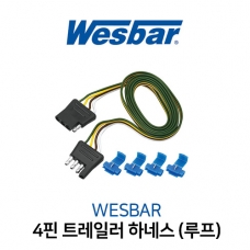 WESBAR 4핀 트레일러 하네스 (루프) 트레일러쪽 & 차량쪽 (1.5m 전선)