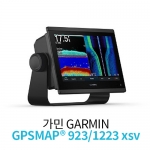 [GARMIN] 가민 어군탐지기 GPSMAP® 923/1223 xsv 시리즈(터치식)