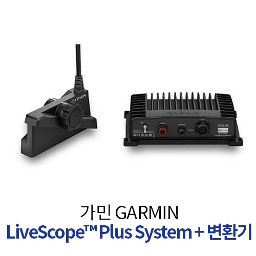 [GARMIN] 가민 라이브소나 LiveScope™ Plus System + LVS34 변환기