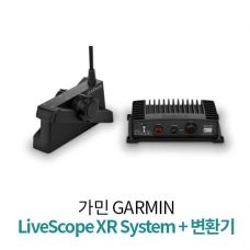 [GARMIN] 가민 라이브소나 LiveScope XR System + LVS62 변환기