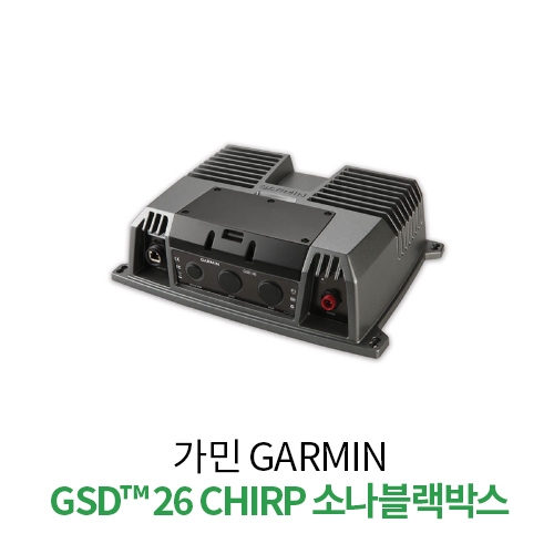 [GARMIN] 가민 소나블랙박스 GSD™ 26 CHIRP 프로페셔널 소나 모듈