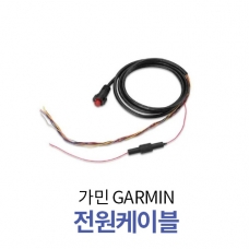 [GARMIN] 가민 전원케이블