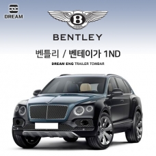 [드림이엔지] 벤틀리 벤테이가 1세대 / 차량용 견인장치 / BENTLEY BENTAYGA 1ND / 스완넥 AS타입