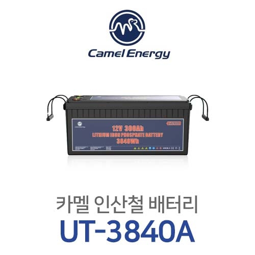 [12.8V / 300Ah] [카멜에너지] 카멜 리튬인산철 배터리 UT-3840A