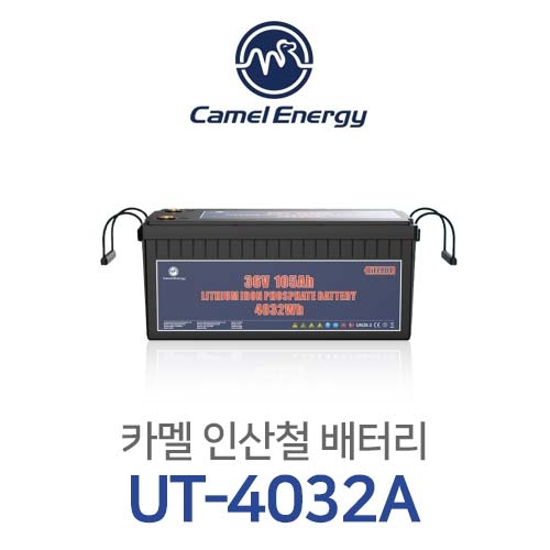 [38.4V / 105Ah] [카멜에너지] 카멜 리튬인산철 배터리 UT-4032A