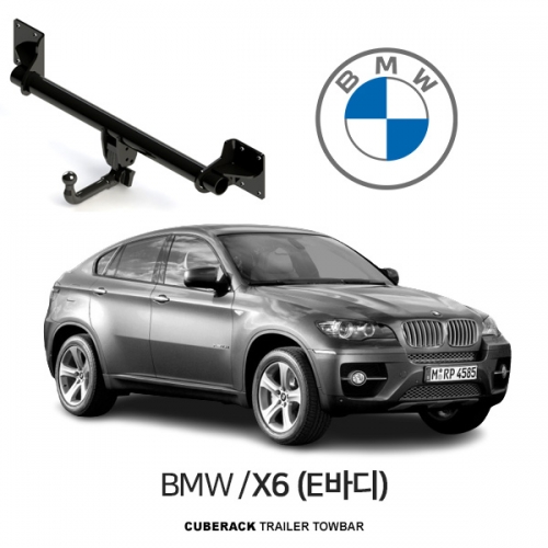 [큐브랙] BMW X6(E바디) 차량용 스완넥 트레일러 견인장치 / CUBERACK BMW X6