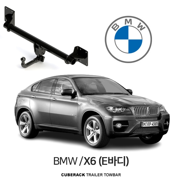 [큐브랙] BMW X6(E바디) 차량용 스완넥 트레일러 견인장치 / CUBERACK BMW X6