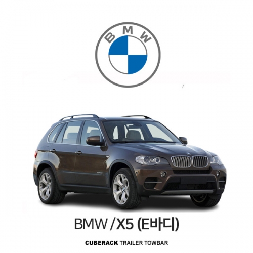 [큐브랙] BMW X5(E바디) 차량용 스완넥 트레일러 견인장치 / CUBERACK BMW X5