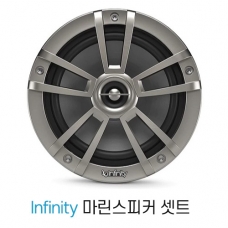 인피니티 Infinity 마린스피커 셋트 225와트 / 6.5인치