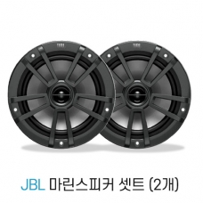 JBL 마린스피커 셋트 (2개) 160mm / 13mm Tweeter / Grey