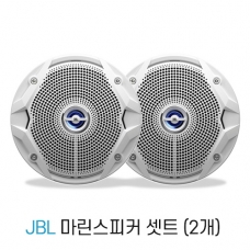 JBL 마린 스피커 셋트 (2개) 180 watt, 55-20,000Hz