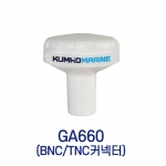 [KUMHO MARINE] GPS 안테나 GA660