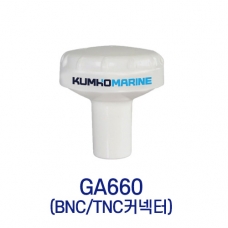 [KUMHO MARINE] GPS 안테나 GA660