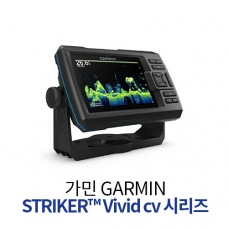 [GARMIN] 가민 어군탐지기 STRIKER™ Vivid cv 시리즈