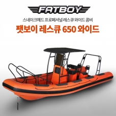 [스네이크헤드] 팻보이 레스큐 650 와이드 콤비보트 / FATBOY RESCUE 650