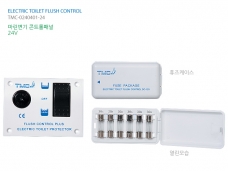 [TMC]전동식 마린 변기 콘트롤 판넬 24V 스페어 퓨즈상자 포함