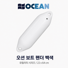 OCEAN 오션 U5 원통형 보트펜더 백색 22&times;64cm 접안 충격보호용 OCE-72265