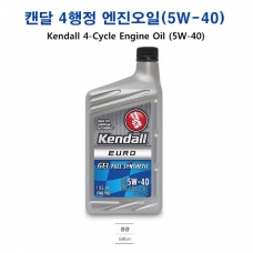 캔달 4행정 엔진오일(5W-40) / 4싸이클 보트 선외기용 / 946ml