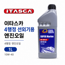 이타스카(ITASCA) 4행정 엔진오일 / 4싸이클 보트 선외기용 / (1L)(10W-40)