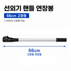 아웃보드 선외기 핸들 연장봉 연장 길이: 66cm