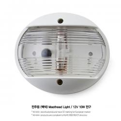 선미등 (백색) Masthead Light 수직형, 기둥 및 벽면 부착 항해등