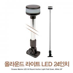 LED 전주등 높이 61cm 12v 백색 올라운드 라이트 / 각도 조절