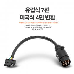 유럽식7핀에서 미국식4핀으로 변환 젠더 모듈 컨버터 어댑터