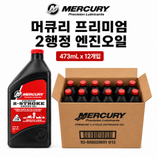 [QUICKSILVER] 2행정 선외기 엔진오일 473ml / 2싸이클 오일 473ml X 12개입