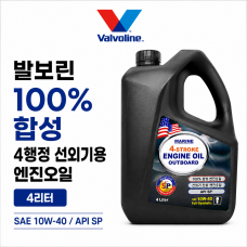 발보린 4행정 선외기 엔진오일 4L / 100% 합성오일 SAE 10W-40